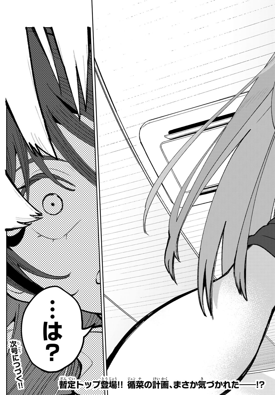 Idolatry (OOTAKA Shin) Chapter 6 21ページ