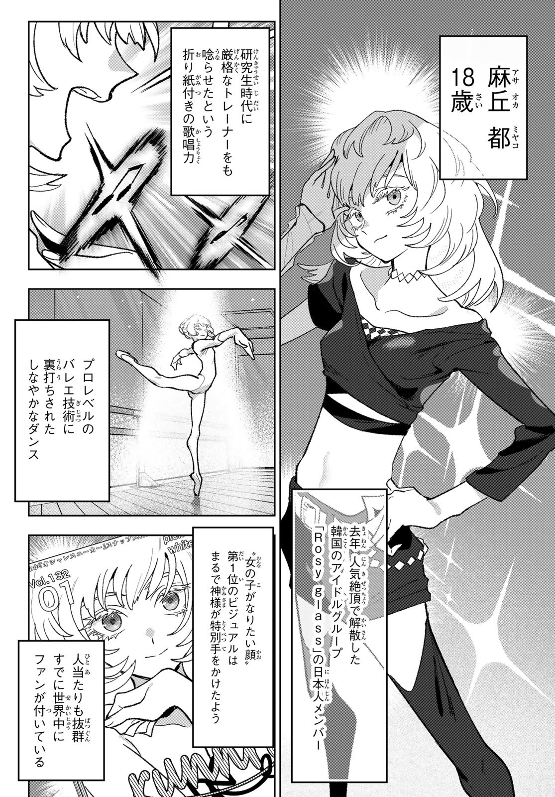 Idolatry (OOTAKA Shin) Chapter 6 4ページ