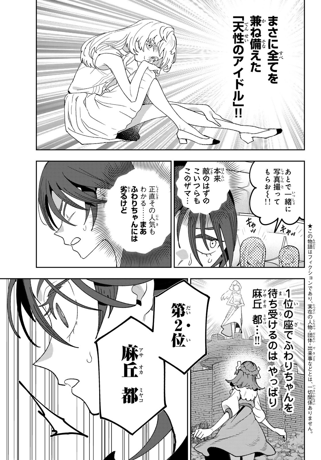 Idolatry (OOTAKA Shin) Chapter 6 5ページ
