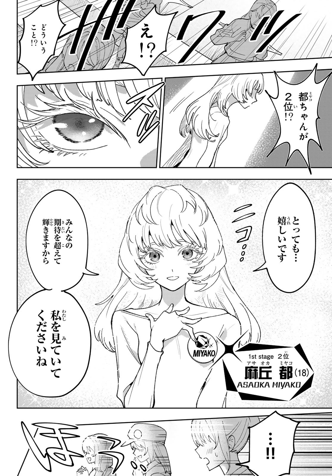 Idolatry (OOTAKA Shin) Chapter 6 6ページ