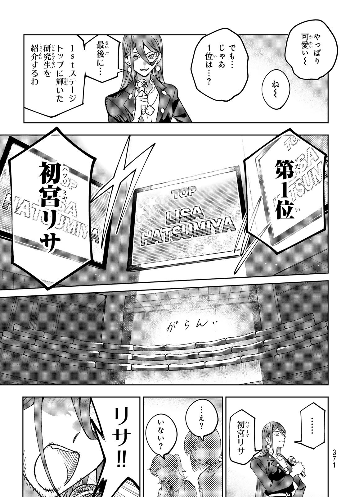Idolatry (OOTAKA Shin) Chapter 6 7ページ