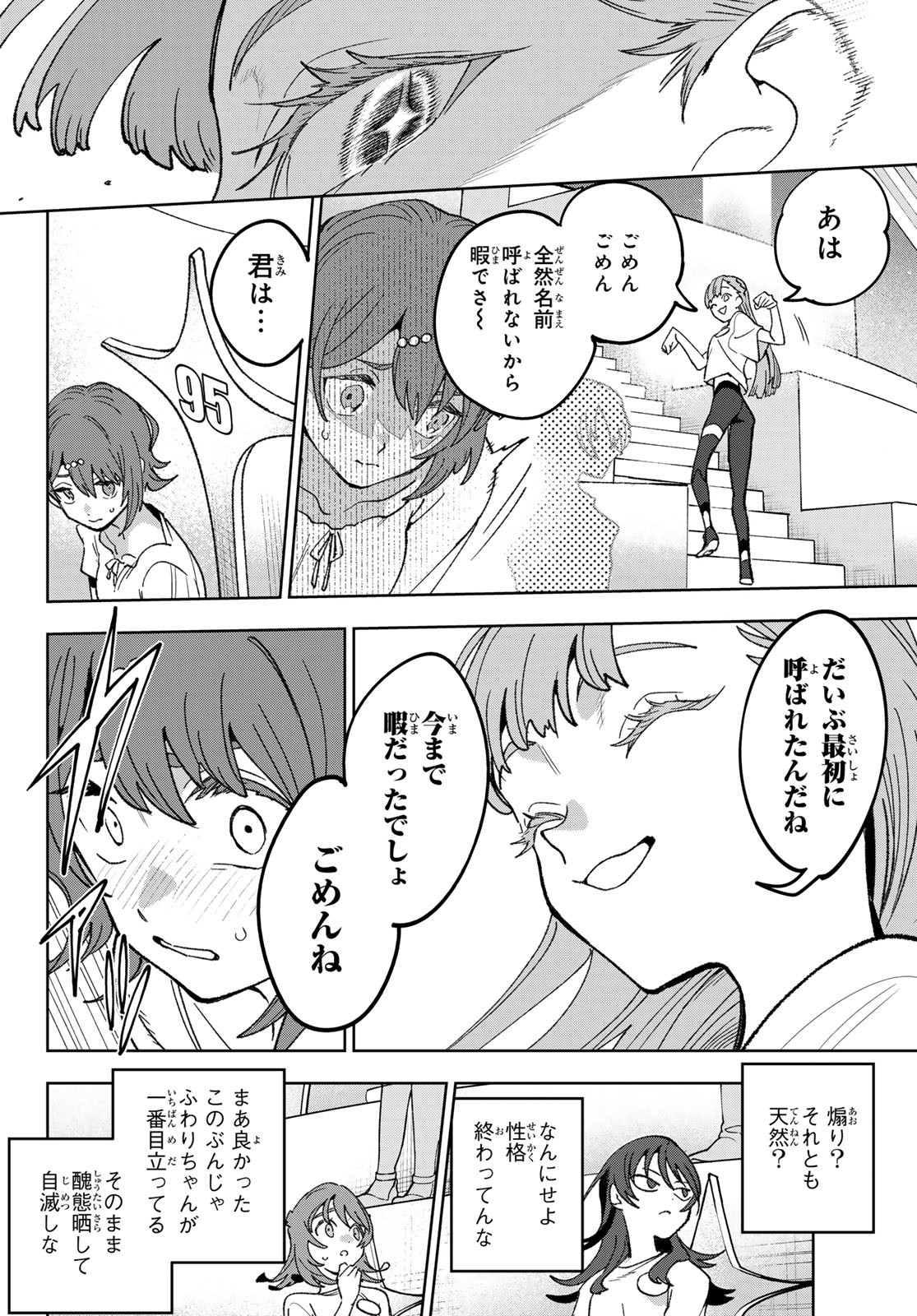Idolatry (OOTAKA Shin) Chapter 6 10ページ