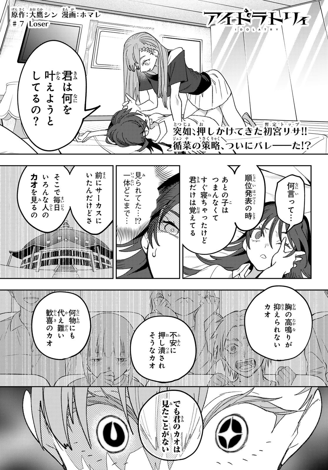 Idolatry (OOTAKA Shin) Chapter 7 1ページ