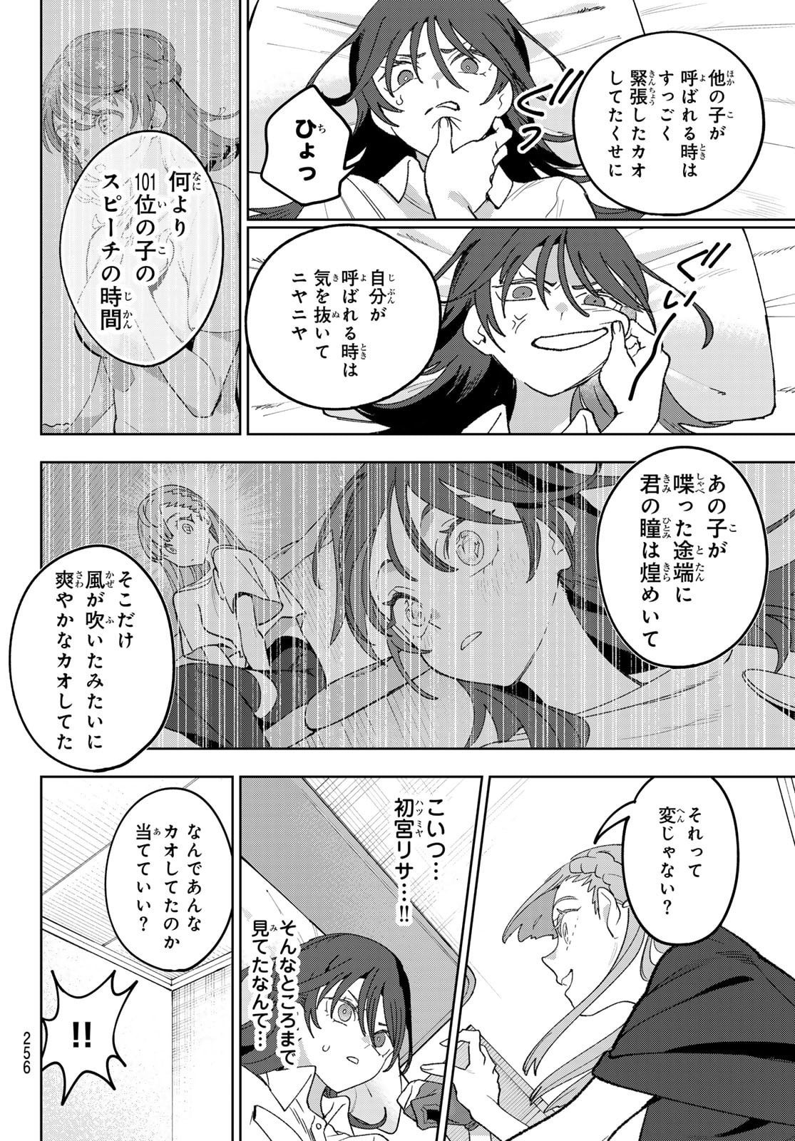Idolatry (OOTAKA Shin) Chapter 7 2ページ