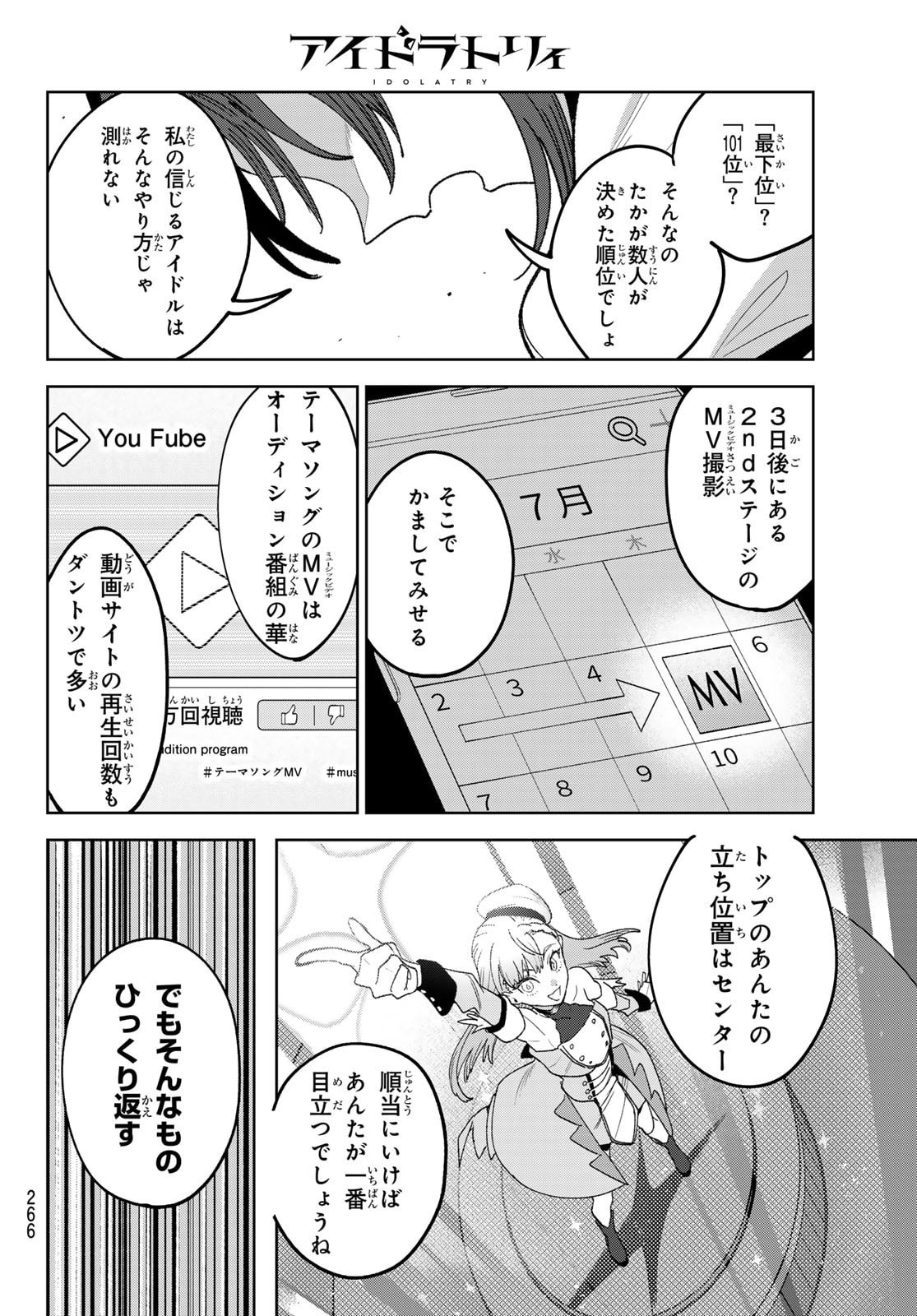 Idolatry (OOTAKA Shin) Chapter 7 12ページ