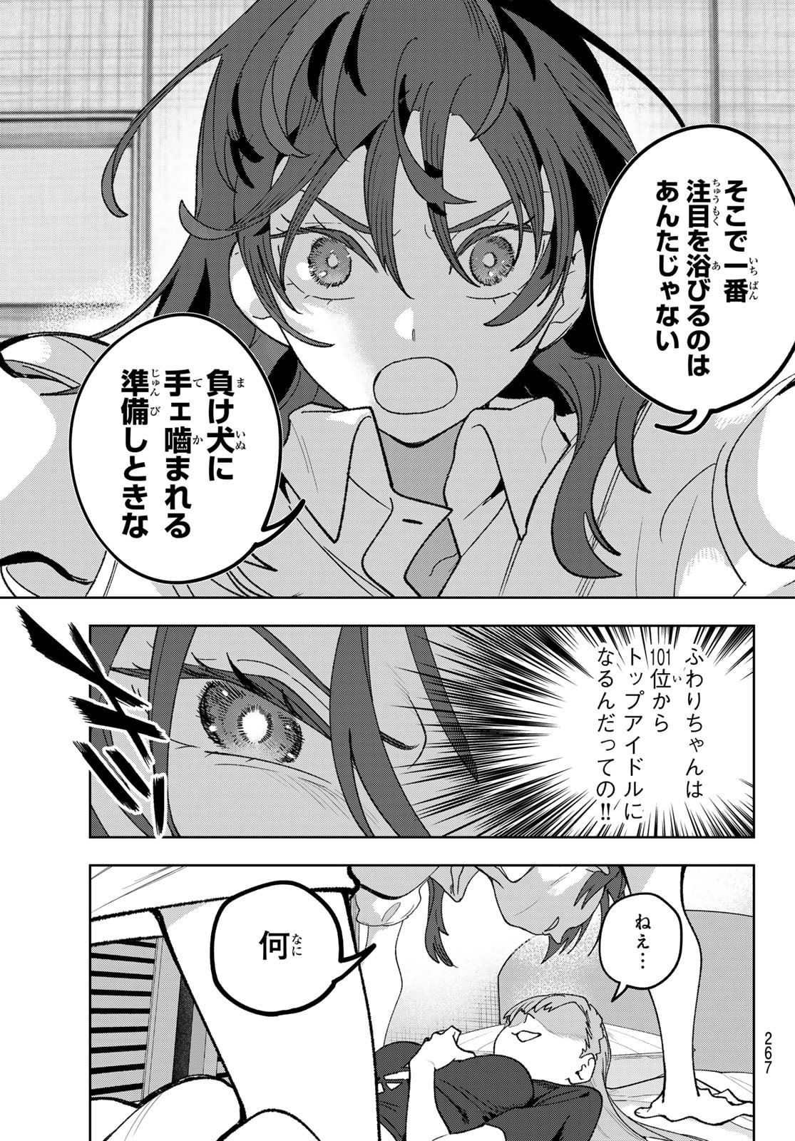 Idolatry (OOTAKA Shin) Chapter 7 13ページ