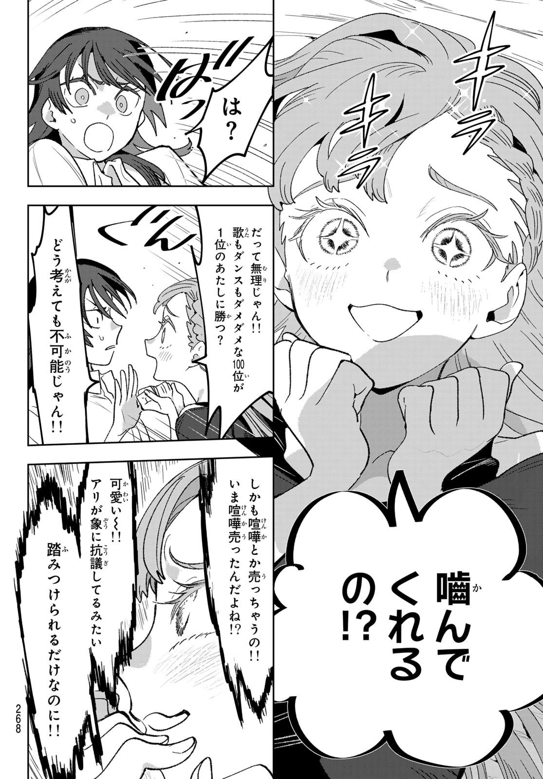 Idolatry (OOTAKA Shin) Chapter 7 14ページ