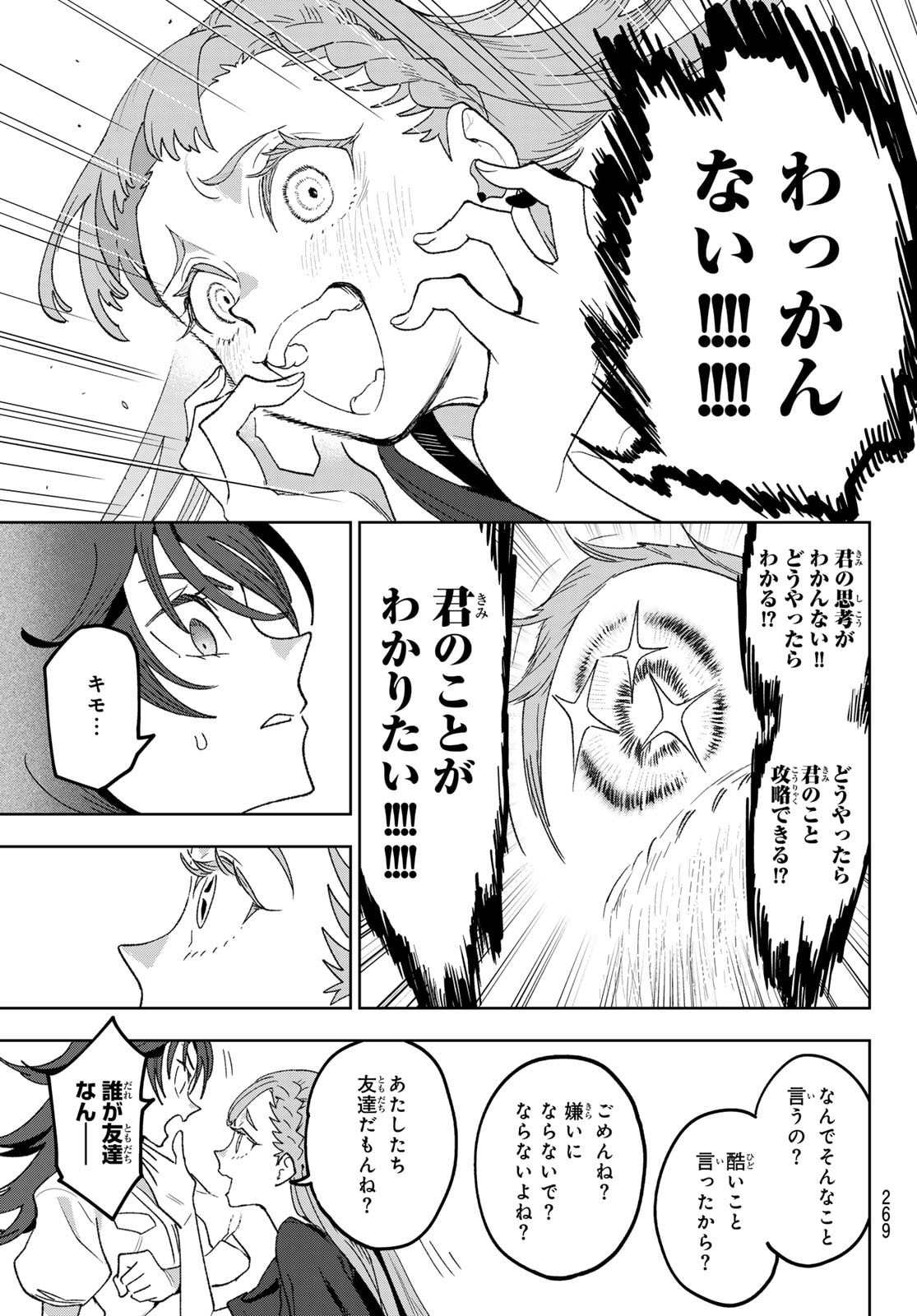 Idolatry (OOTAKA Shin) Chapter 7 15ページ