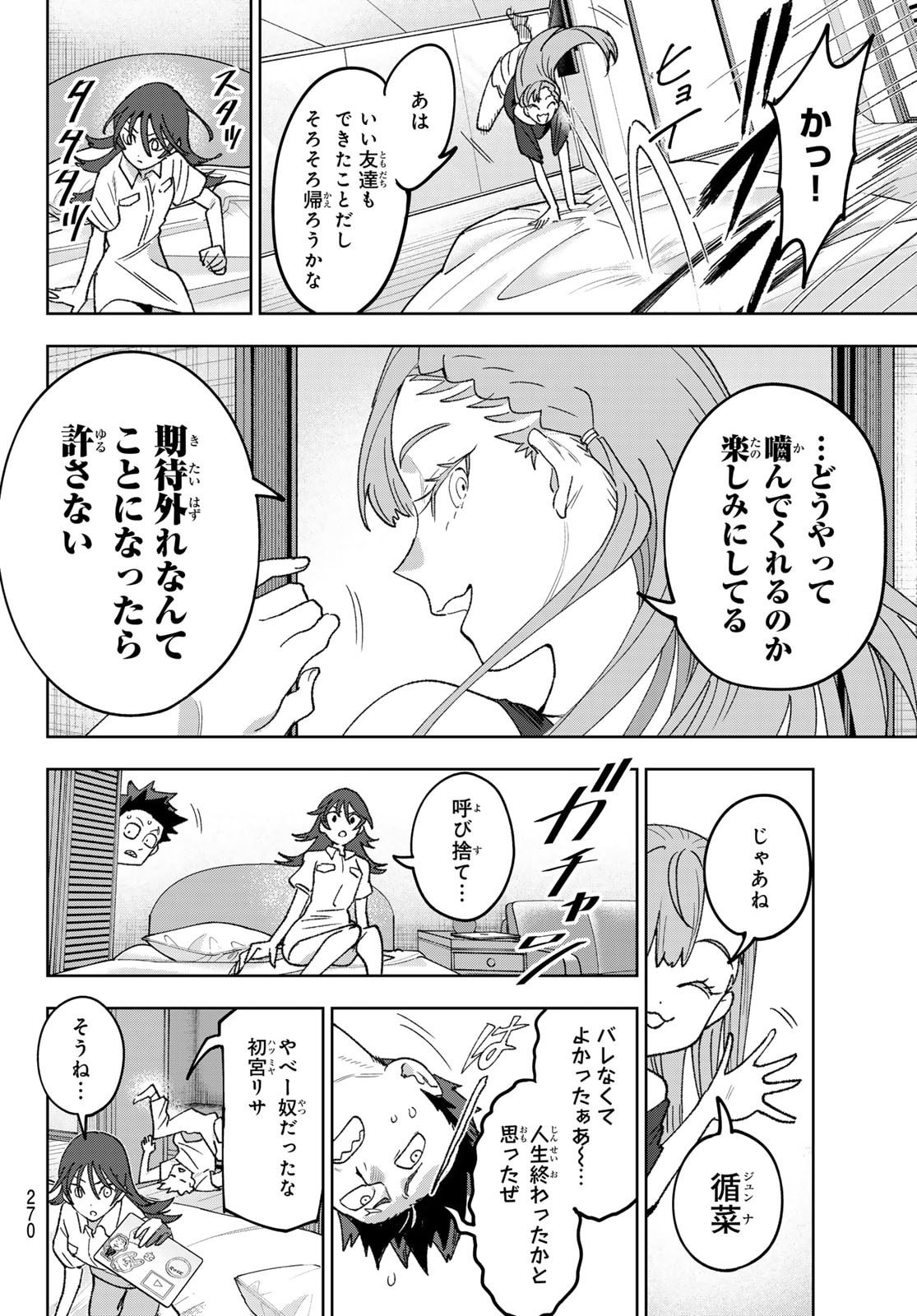 Idolatry (OOTAKA Shin) Chapter 7 16ページ