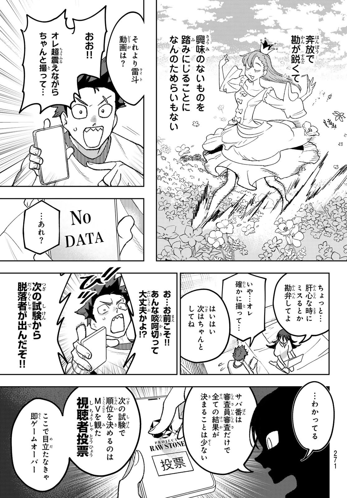 Idolatry (OOTAKA Shin) Chapter 7 17ページ