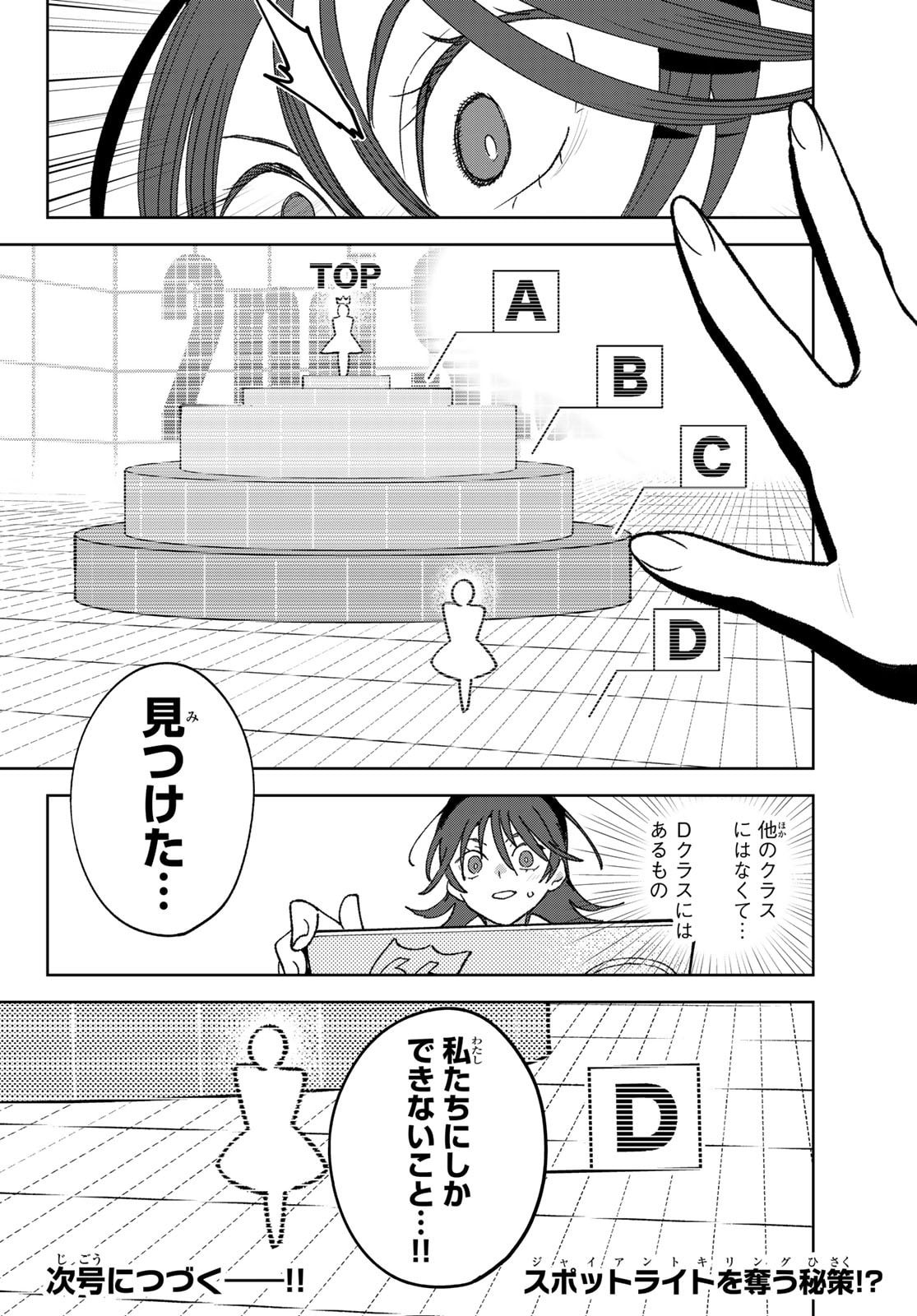 Idolatry (OOTAKA Shin) Chapter 7 20ページ