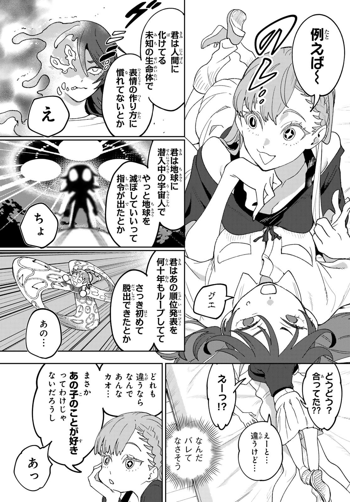 Idolatry (OOTAKA Shin) Chapter 7 3ページ