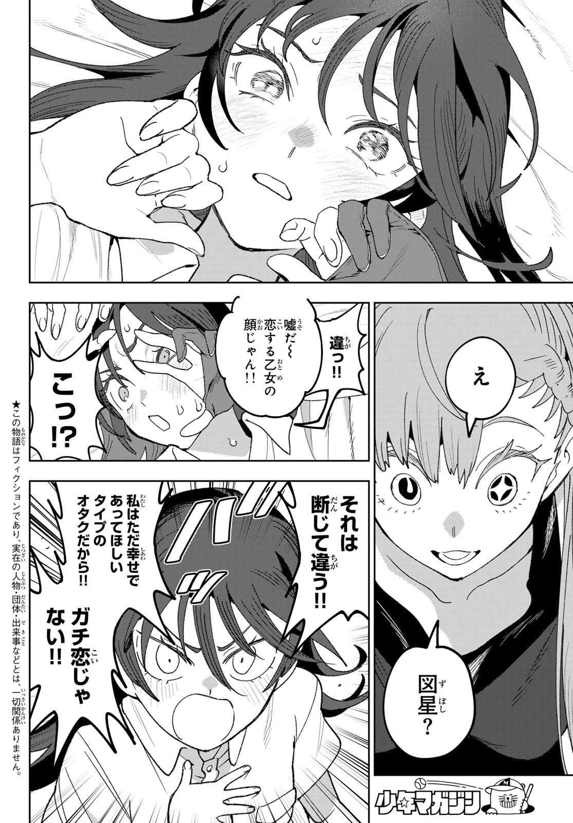 Idolatry (OOTAKA Shin) Chapter 7 4ページ