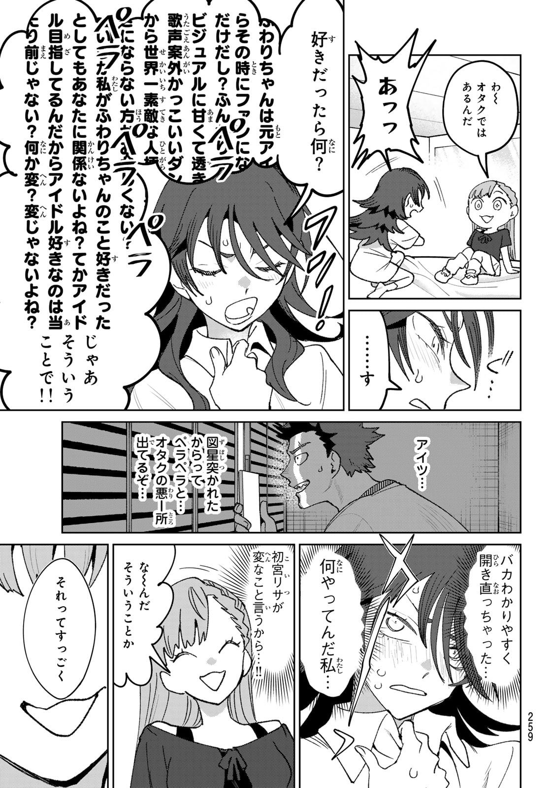 Idolatry (OOTAKA Shin) Chapter 7 5ページ