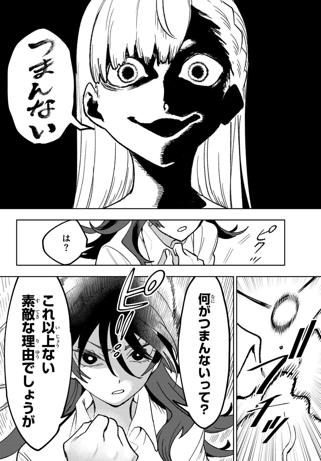 Idolatry (OOTAKA Shin) Chapter 7 6ページ