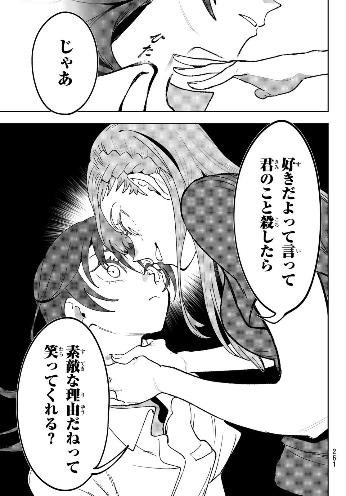 Idolatry (OOTAKA Shin) Chapter 7 7ページ