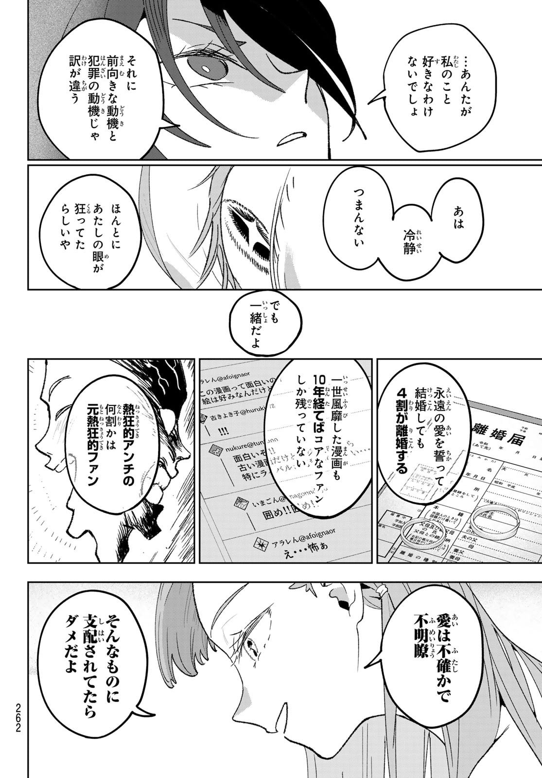 Idolatry (OOTAKA Shin) Chapter 7 8ページ