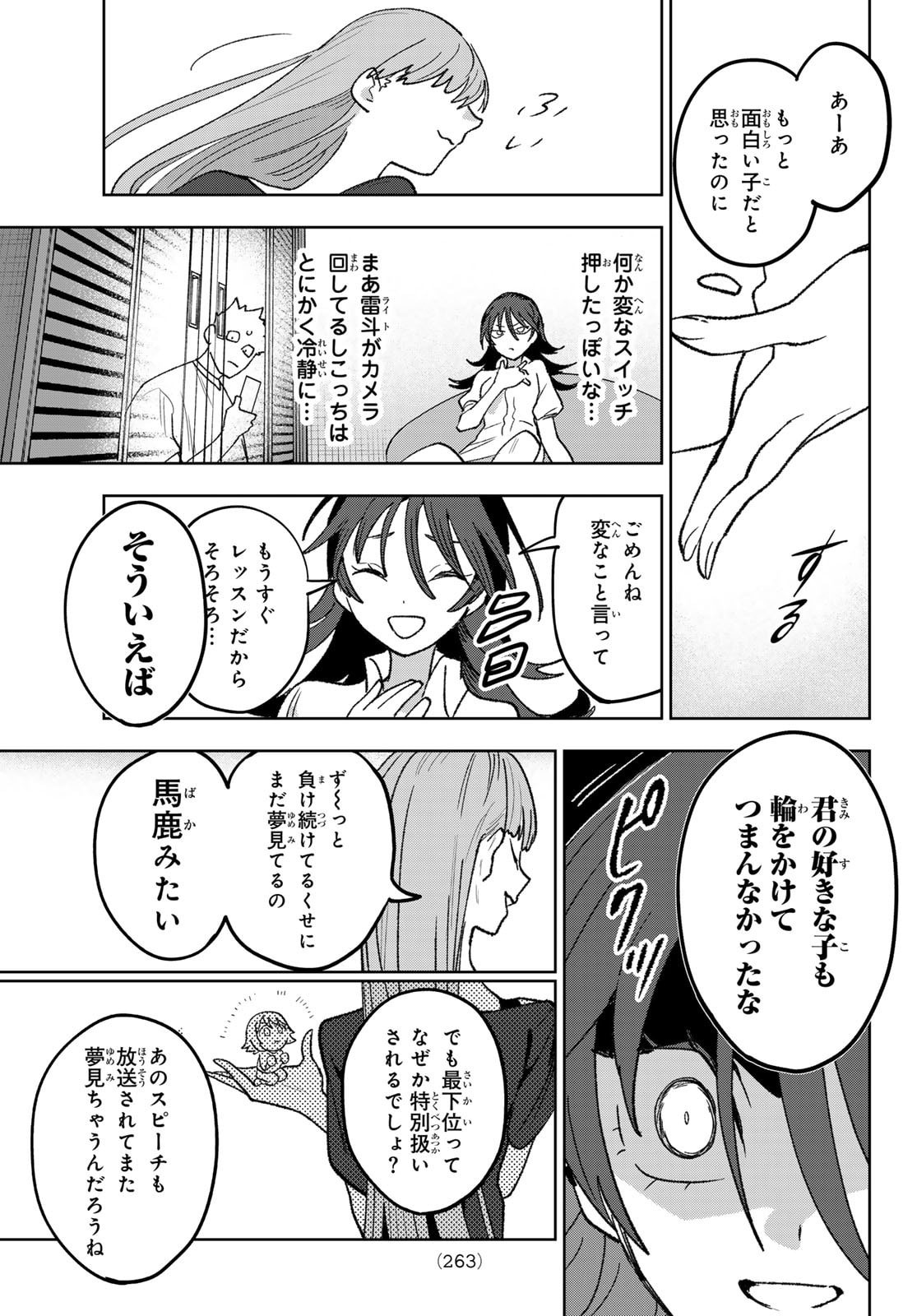Idolatry (OOTAKA Shin) Chapter 7 9ページ