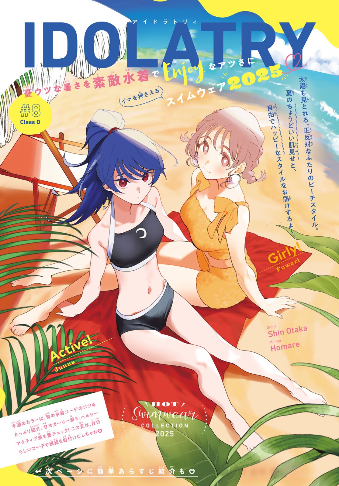 Idolatry (OOTAKA Shin) Chapter 8 1ページ