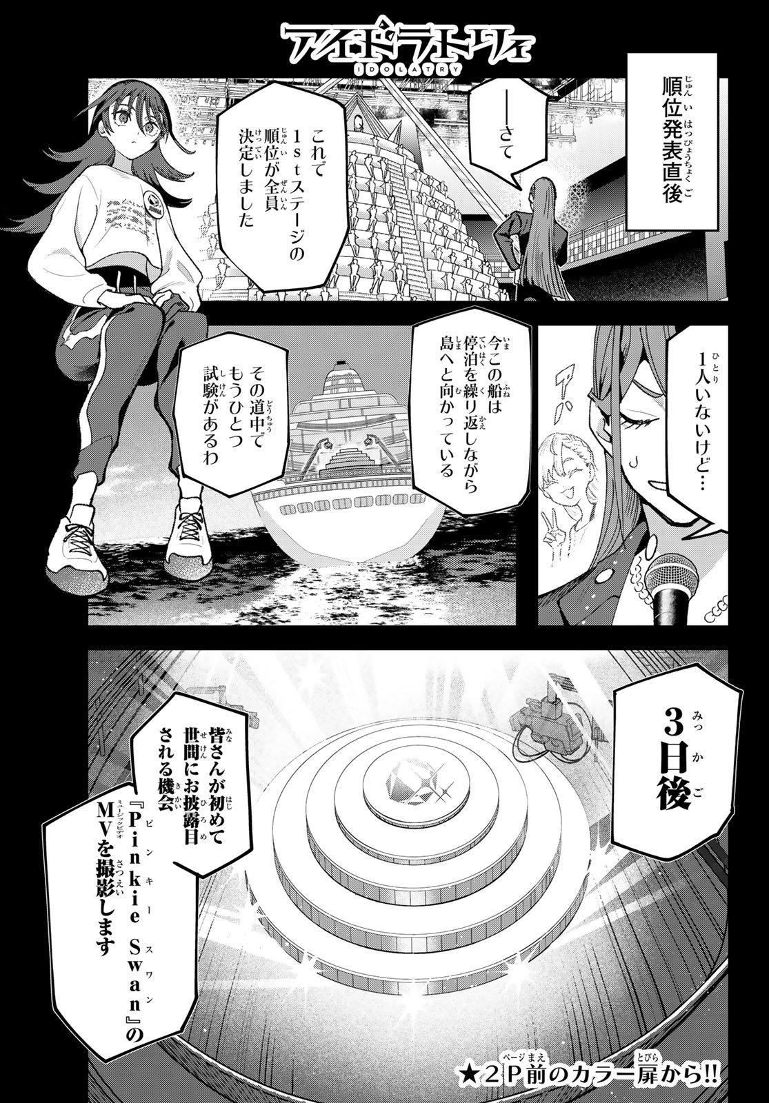 Idolatry (OOTAKA Shin) Chapter 8 2ページ