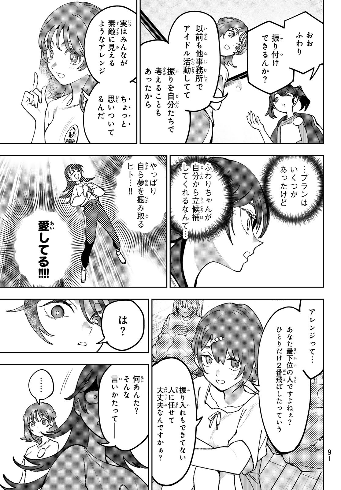 Idolatry (OOTAKA Shin) Chapter 8 11ページ