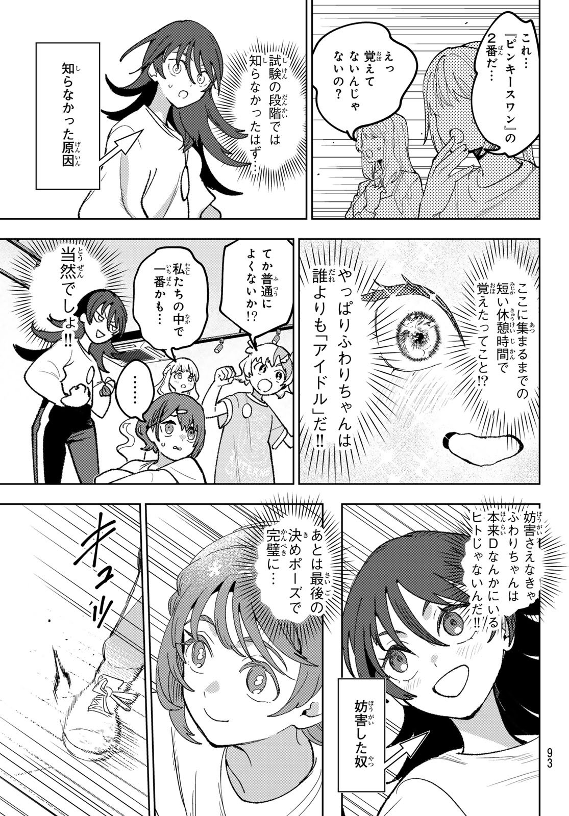 Idolatry (OOTAKA Shin) Chapter 8 13ページ