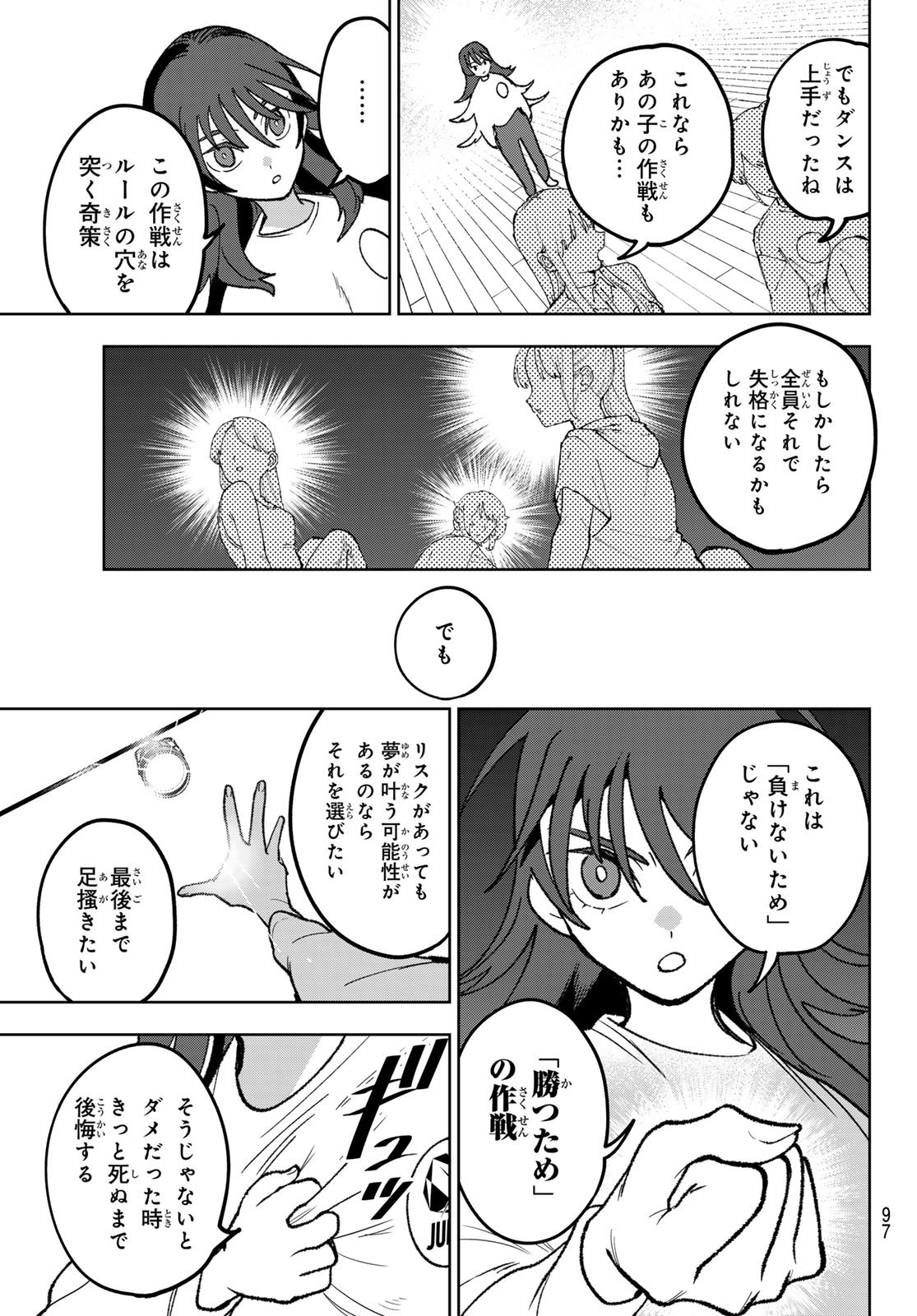 Idolatry (OOTAKA Shin) Chapter 8 17ページ