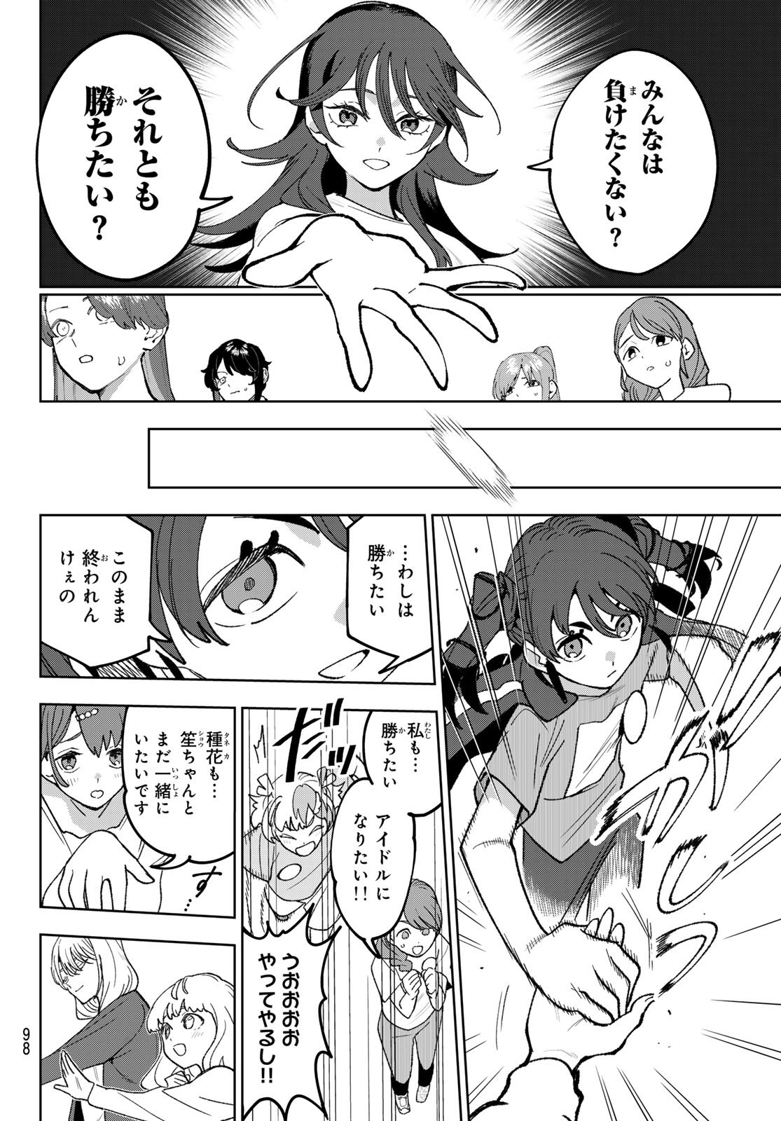 Idolatry (OOTAKA Shin) Chapter 8 18ページ
