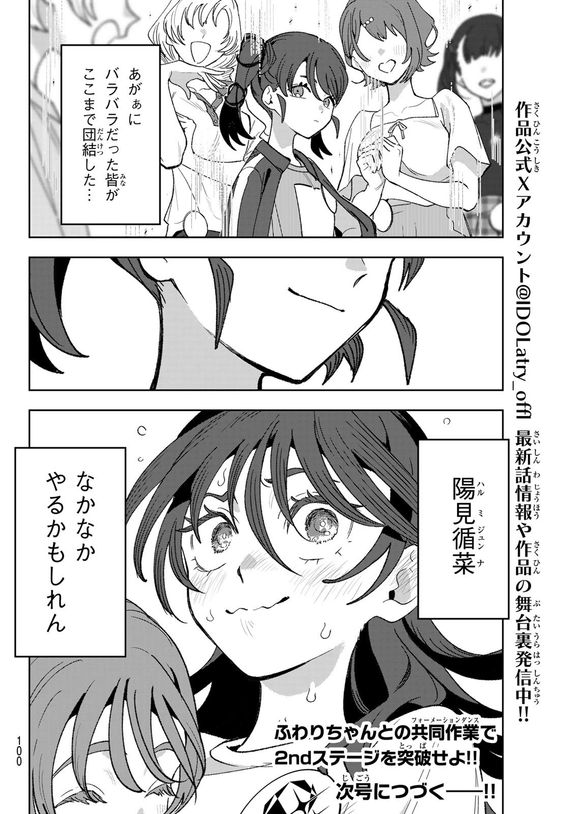 Idolatry (OOTAKA Shin) Chapter 8 20ページ