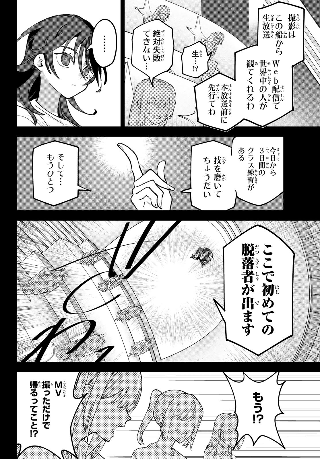 Idolatry (OOTAKA Shin) Chapter 8 3ページ
