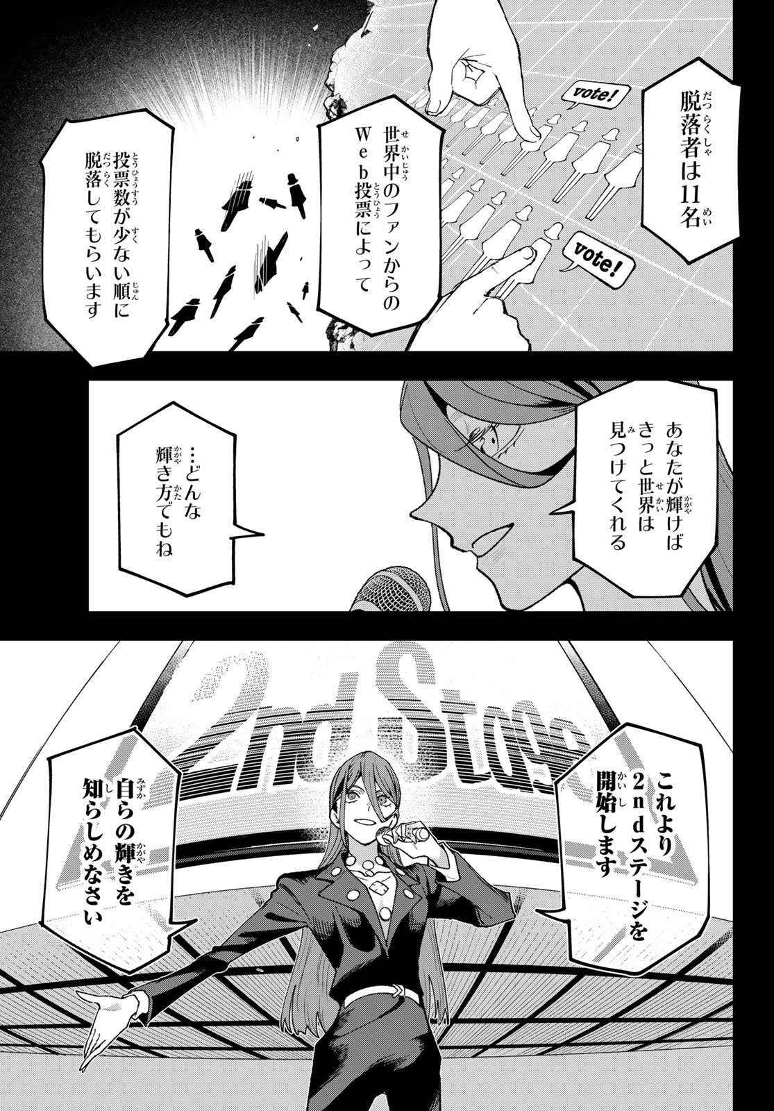 Idolatry (OOTAKA Shin) Chapter 8 4ページ