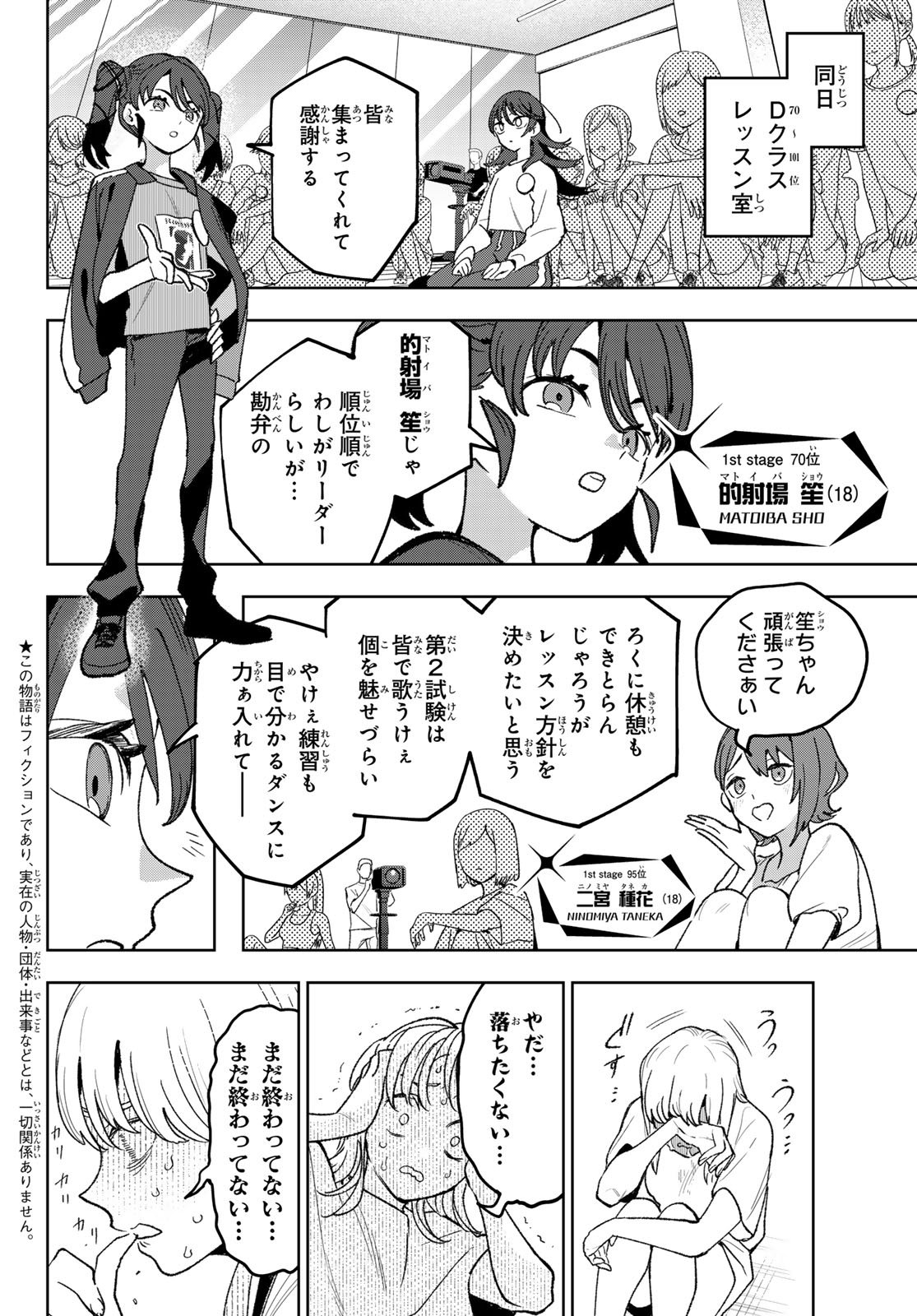 Idolatry (OOTAKA Shin) Chapter 8 5ページ