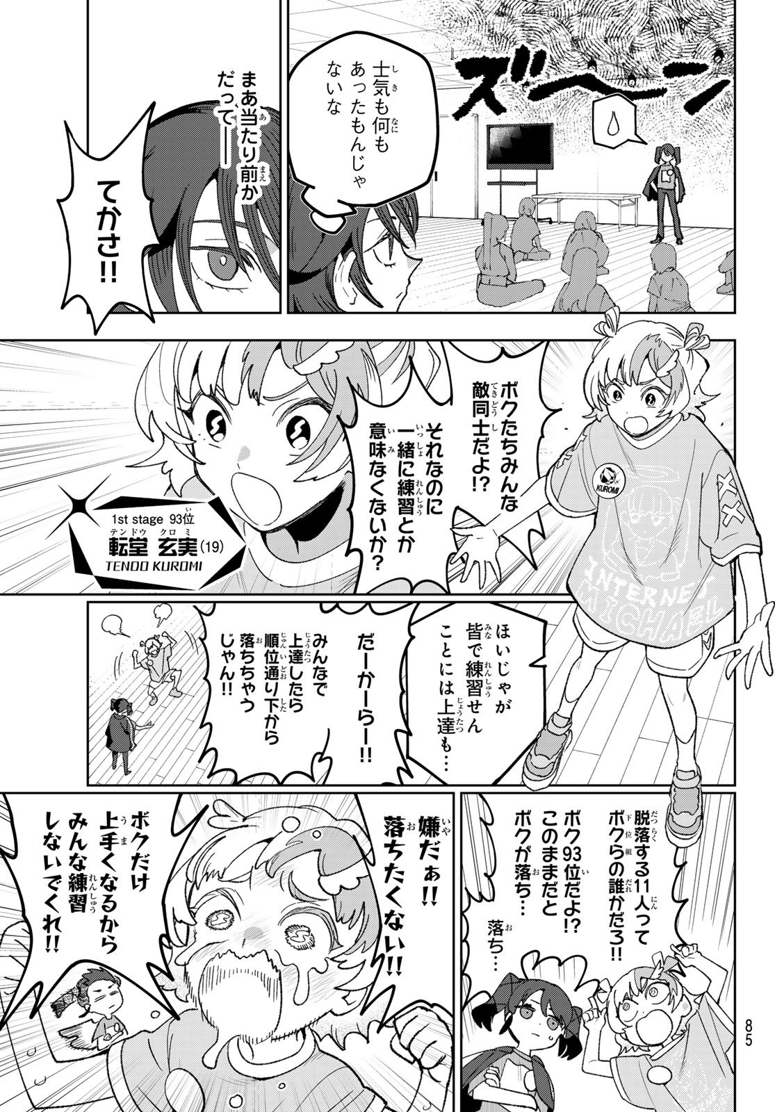 Idolatry (OOTAKA Shin) Chapter 8 6ページ