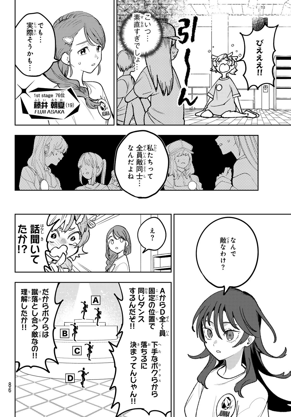 Idolatry (OOTAKA Shin) Chapter 8 7ページ