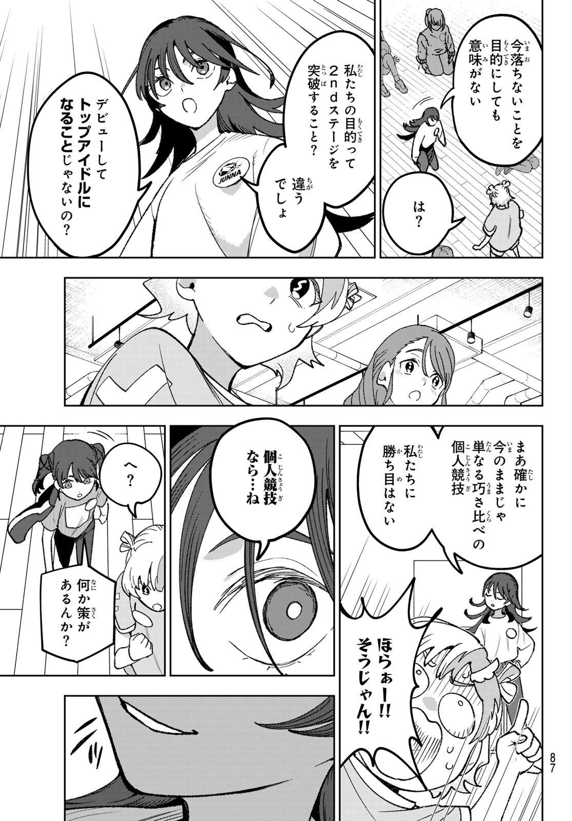 Idolatry (OOTAKA Shin) Chapter 8 8ページ