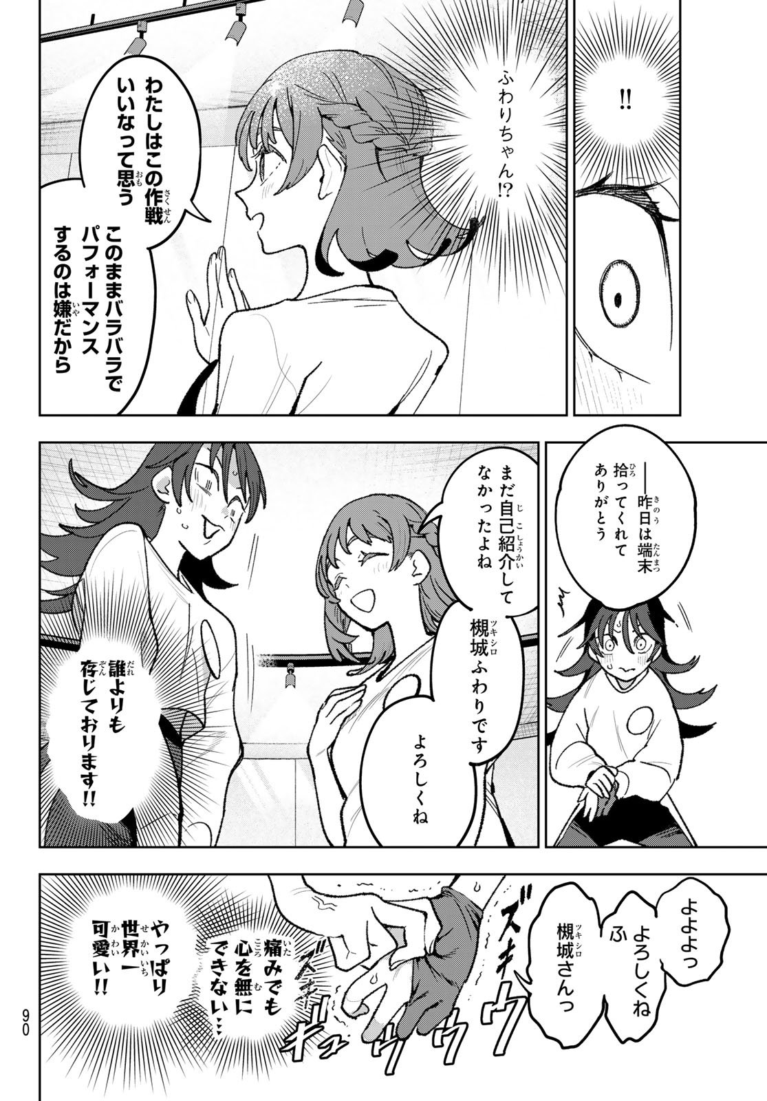 Idolatry (OOTAKA Shin) Chapter 8 10ページ