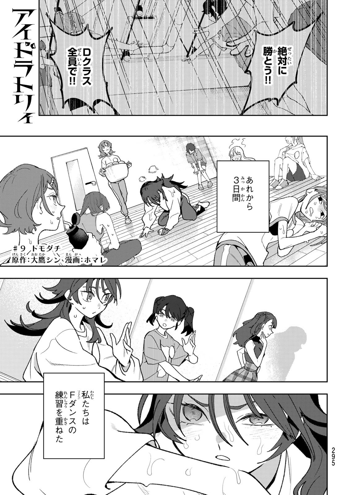 Idolatry (OOTAKA Shin) Chapter 9 1ページ
