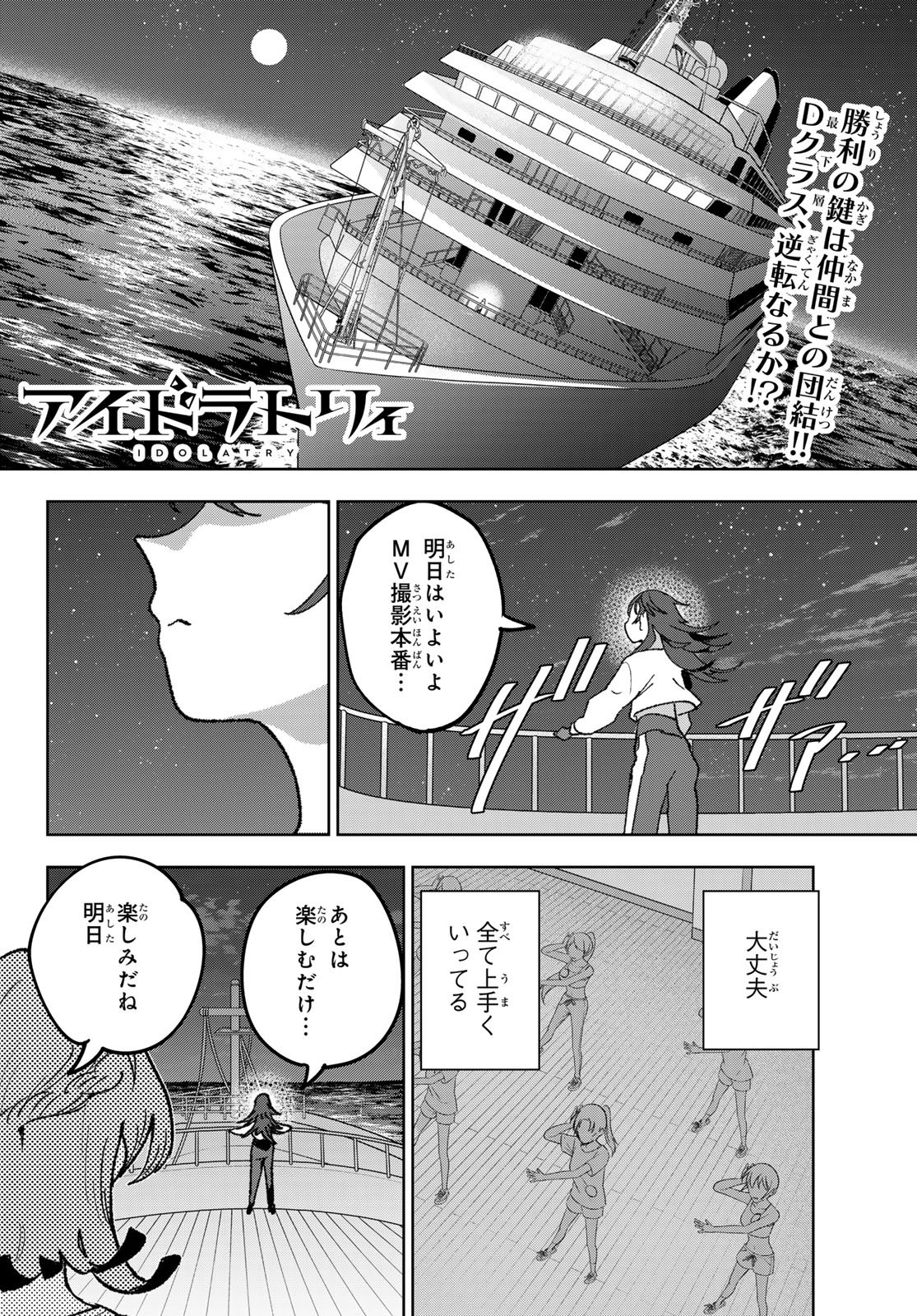 Idolatry (OOTAKA Shin) Chapter 9 2ページ