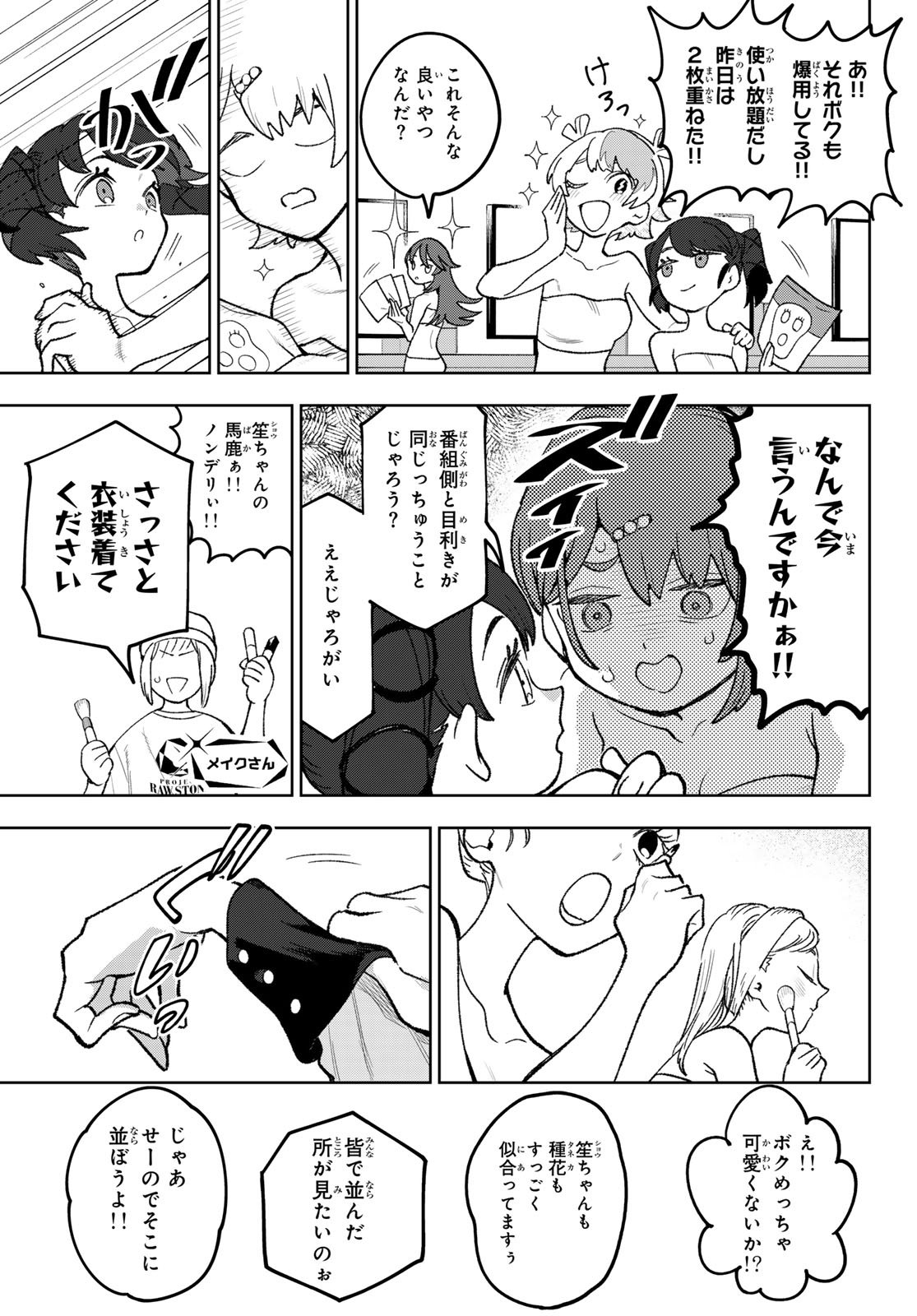 Idolatry (OOTAKA Shin) Chapter 9 11ページ
