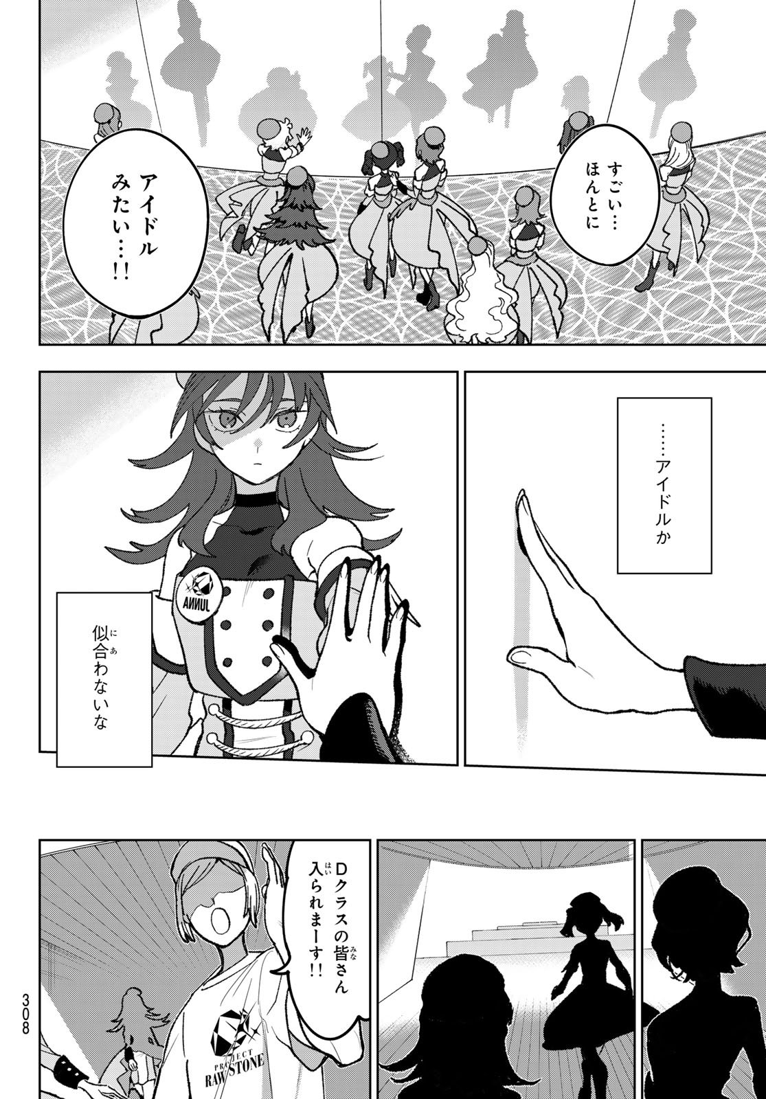 Idolatry (OOTAKA Shin) Chapter 9 14ページ