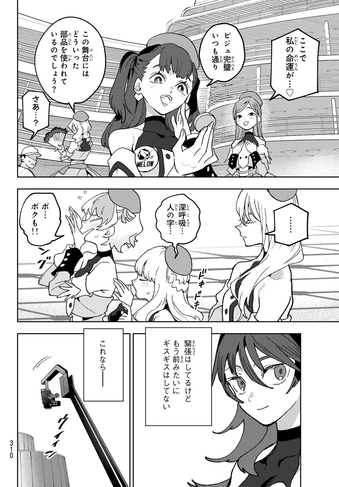 Idolatry (OOTAKA Shin) Chapter 9 16ページ