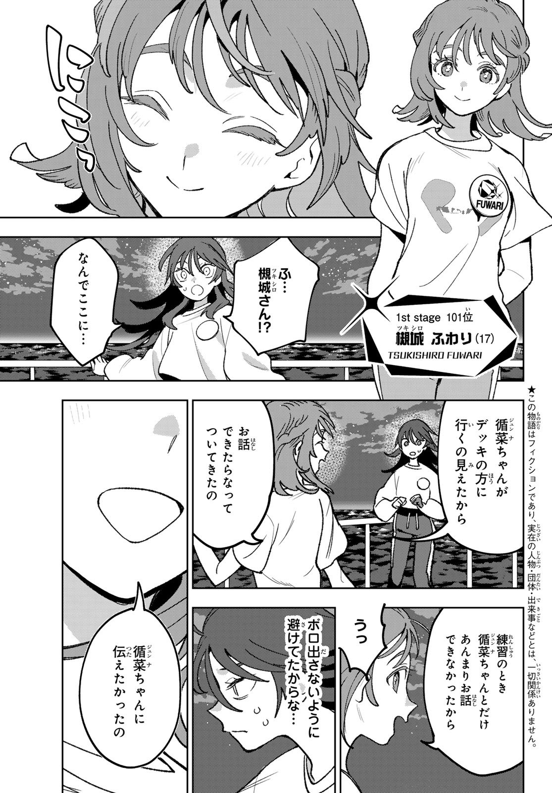 Idolatry (OOTAKA Shin) Chapter 9 3ページ