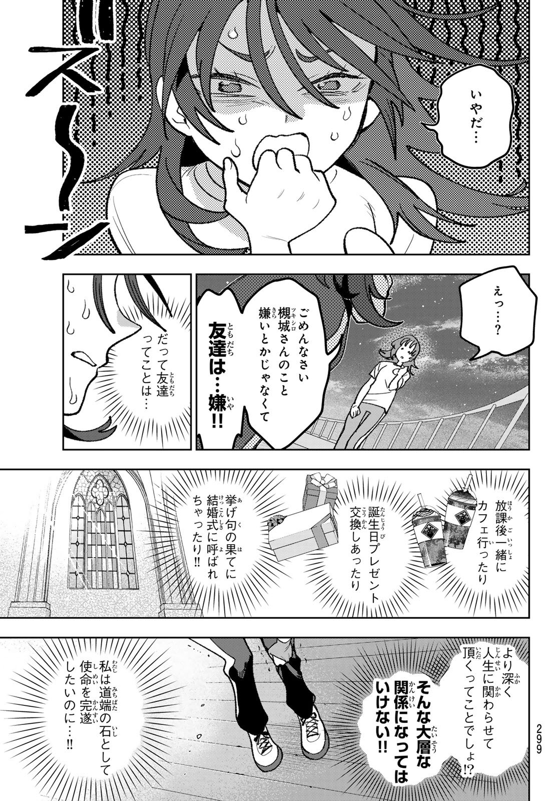 Idolatry (OOTAKA Shin) Chapter 9 5ページ