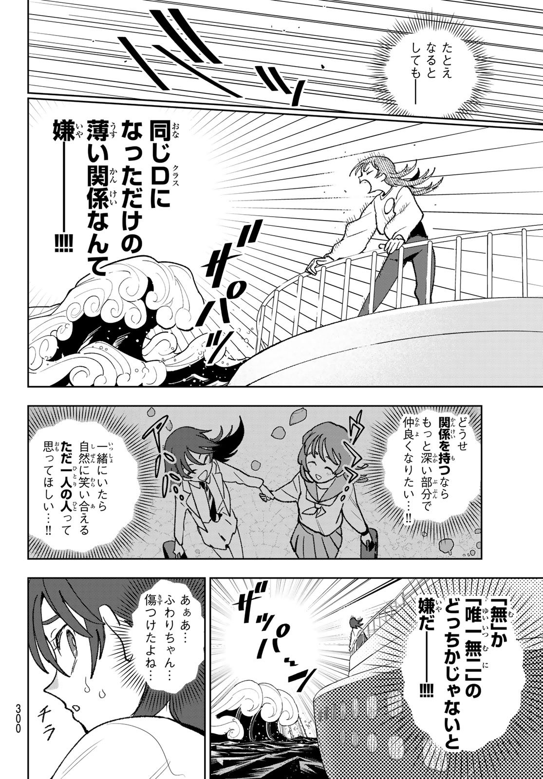 Idolatry (OOTAKA Shin) Chapter 9 6ページ