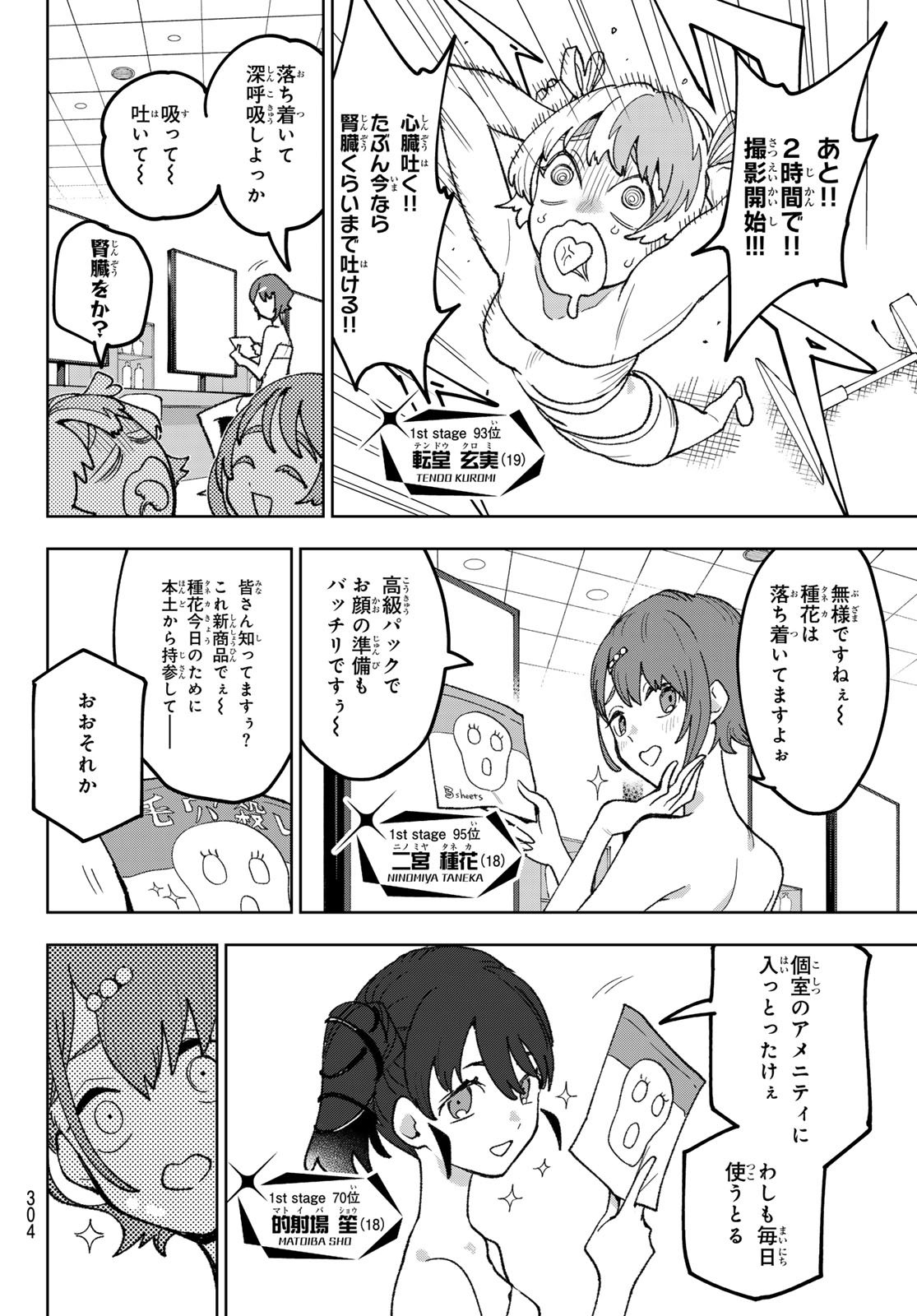 Idolatry (OOTAKA Shin) Chapter 9 10ページ