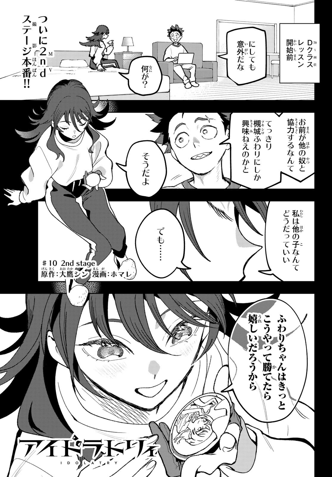 Idolatry (OOTAKA Shin) Chapter 10 1ページ