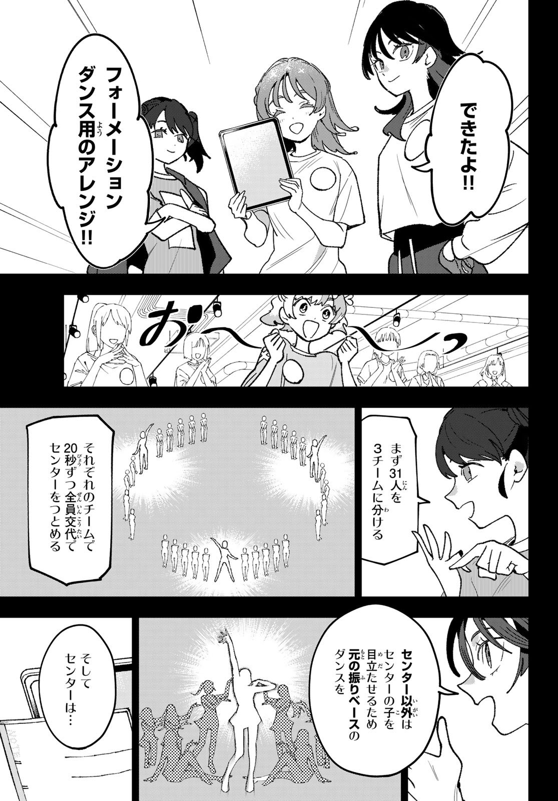 Idolatry (OOTAKA Shin) Chapter 10 11ページ