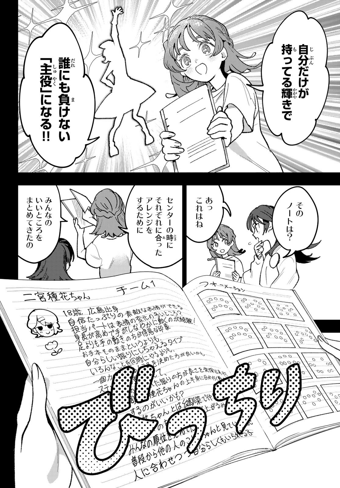 Idolatry (OOTAKA Shin) Chapter 10 12ページ