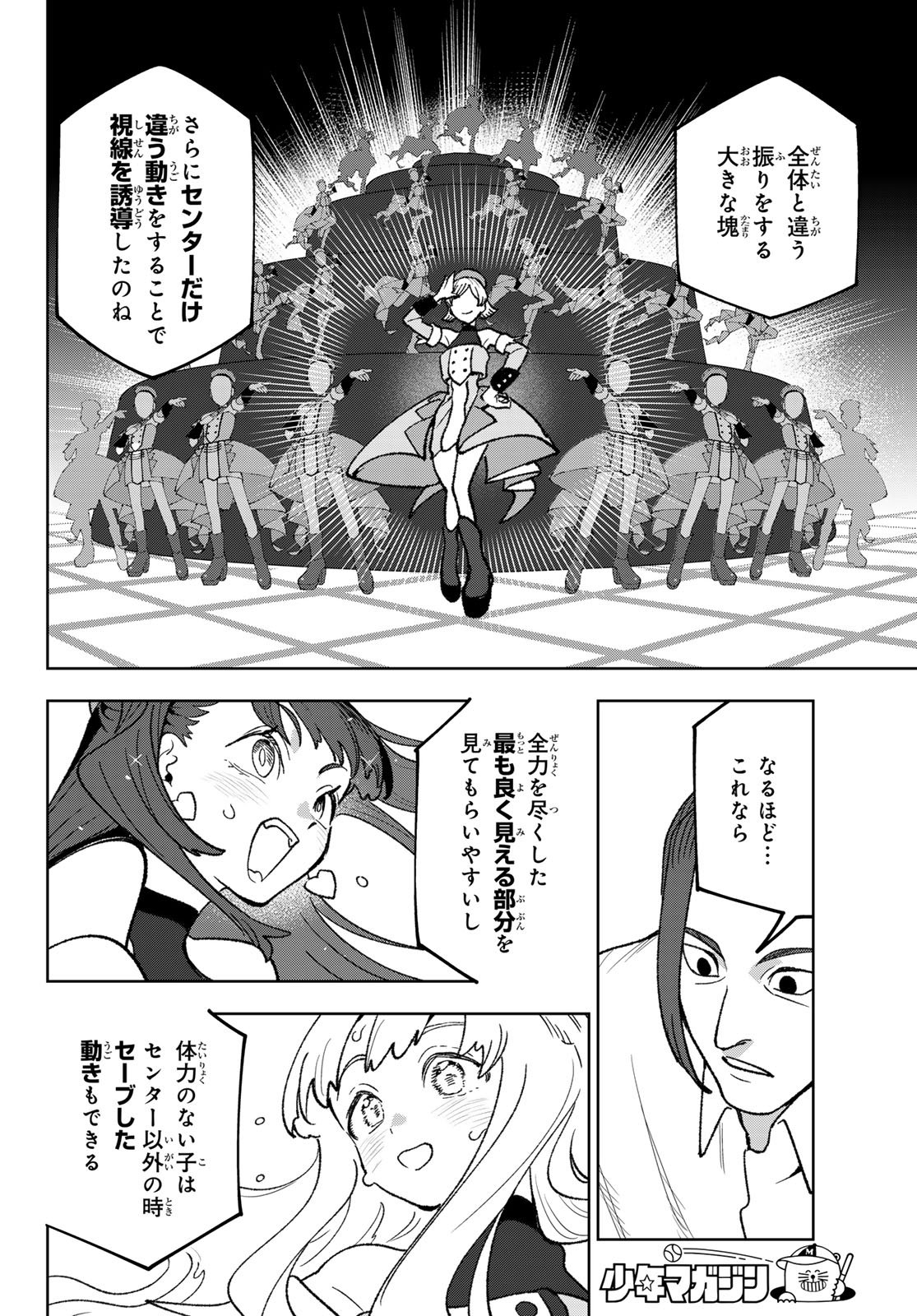 Idolatry (OOTAKA Shin) Chapter 10 14ページ