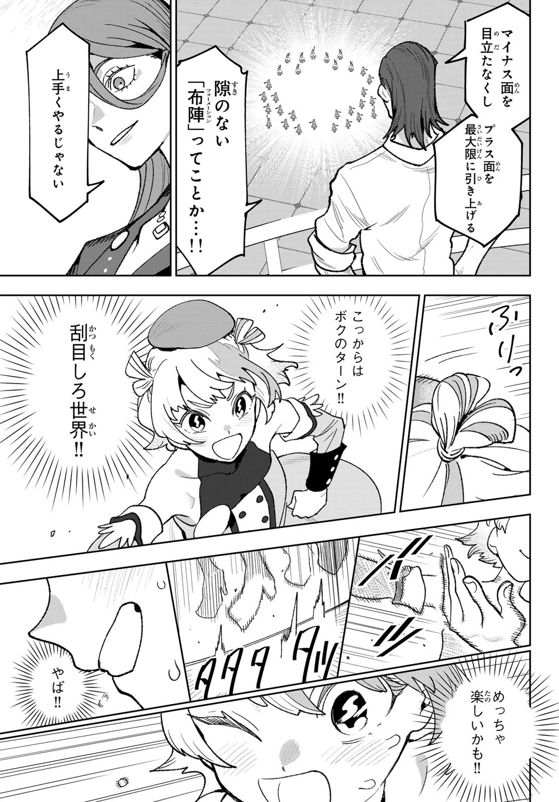 Idolatry (OOTAKA Shin) Chapter 10 15ページ